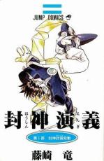 楽天市場】封神演義 完全版 全巻の通販