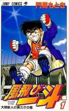 Rakuten - 全巻セット【送料無料】中古 Comic風飛び一斗 全 26 巻 完結 セット レンタル落ち