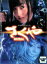 【SALE】【中古】DVD▼【訳あり】さくや 妖怪伝 ※ジャケットに難有り▽レンタル落ち 80円
