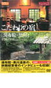 【SALE】【中古】DVD▼こだわりの宿 湯布院・黒川 レンタル落ち