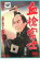【中古】DVD▼血槍富士 レンタル落ち 1,265円