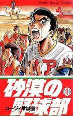 全巻セット中古 Comic砂漠の野球部 全 11 巻 完結 セット レンタル落ち