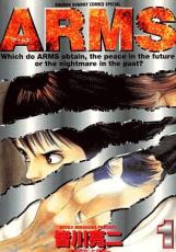 ARMS アームズ　全１４巻　送料無料 ARMS アームズ全14巻送料無料