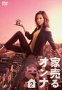 【中古】DVD▼家売るオンナ 2(第3話、第4話) レンタル落ち