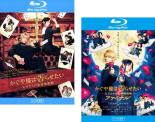 2パック【中古】Blu-ray▼かぐや様は告らせたい 天才たちの恋愛頭脳戦(2枚セット)1、ファイナル ブルーレイディスク レンタル落ち 全2巻