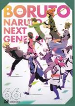 [중고] DVD▼BORUTO 볼트 NARUTO NEXT GENERATIONS 66(제253화~제256화) 렌탈 떨어진다