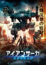 【SALE】【中古】DVD▼アイアンサーガ 暴走機械兵団 レンタル落ち