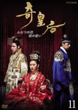 【中古】DVD▼奇皇后 ふたつの愛 涙の誓い 11(第21話、第22話) レンタル落ち