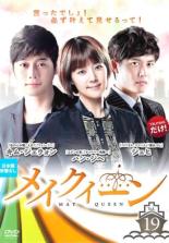 Rakuten - 【中古】DVD▼メイクイーン MAY QUEEN 19(第37話、第38話 最終) 字幕のみ レンタル落ち