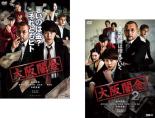 2パック【中古】DVD▼大阪闇金(2枚セット)1、2 レンタル落ち 全2巻