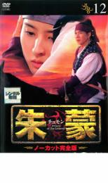 Courtroom Drama - 【中古】DVD▼朱蒙 チュモン ノーカット完全版 12 レンタル落ち