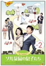 【中古】DVD▼ソル薬局の息子たち 2(第3話、第4話) 字幕のみ レンタル落ち