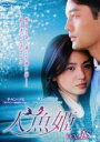 【中古】DVD▼人魚姫 15(第57話〜第60話) 字幕のみ レンタル落ち