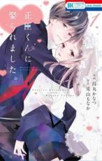 乐天商城 - 中古 Comic正臣くんに娶られました。(2冊セット)第 1、2 巻 レンタル落ち 全2巻