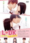 【中古】DVD▼L・DK ひとつ屋根の下、「スキ」がふたつ。 レンタル落ち