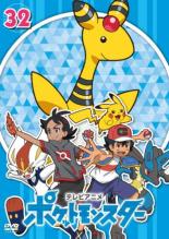 【送料無料】【中古】DVD▼ポケットモンスター(2019)第32巻(第94話～第96話) レンタル落ち