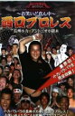 【中古】DVD▼お笑いど真ん中in西口プロレス 長州小力V