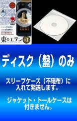 全巻セット【中古】DVD▼【訳あり】東のエデン(5枚セット)第1話～第11話 最終 ※ディスクのみ レンタル落ち
