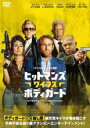 【SALE】【中古】DVD▼ヒットマンズ・ワイフズ・ボディガード レンタル落ち