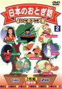 【中古】DVD▼【訳あり】日本のおとぎ話 2 2枚組 ※ジャケットに難あり