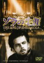 【中古】DVD▼ゾラの生涯 字幕のみ