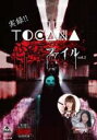 【中古】DVD▼実録!!TOCANA 心霊ファイル 2