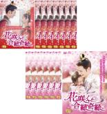 全巻セット【送料無料】【中古】DVD▼花咲く合縁奇縁(15枚セット)第1話～第30話 最終【字幕】▽ ...