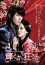 【中古】DVD▼輝くか、狂うか テレビ放送版 4(第7話、第8話) レンタル落ち