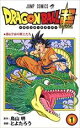 【送料無料】中古 ComicDRAGON BALL ドラゴンボール 超(22冊セット)第 1〜22 巻 レンタル落ち 全22巻