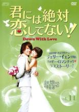 šDVDˤƤʤ! Down with Love 11(21á22) Τ 󥿥