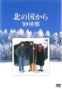 【中古】DVD▼【訳あり】北の国から ’89帰郷 ※ディスクのみ レンタル落ち