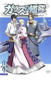 【中古】DVD▼ガラスの艦隊 第9艦(第17話~第18話) レンタル落ち