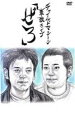 【SALE】【中古】DVD▼チャイルドマシーン 単独ライブ ぜろ レンタル落ち