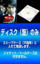 【中古】DVD▼【訳あり】SP(3枚セット)野望篇、革命前日、革命篇※ディスクのみ レンタル落ち 全3巻