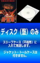 全巻セット【送料無料】【中古】DVD▼【訳あり】裏麻雀勝負!20年間無敗の男 真 雀鬼(15枚セット)1〜15※ディスクのみ レンタル落ち