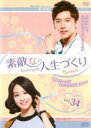 【中古】DVD▼素敵な人生づくり テレビ放送版 34(第67話、第68話 最終) 字幕のみ レンタル落ち