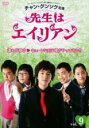 【中古】DVD▼先生はエイリアン 9(第25話、第26話 最終) 字幕のみ レンタル落ち