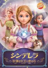 【バーゲン】【中古】DVD▼シンデレラ 砂漠の女王と命の石 レンタル落ち