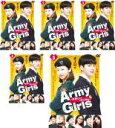 【SALE】全巻セット【中古】DVD▼Army Girls 女軍たちのLOVE戦争(5枚セット)第1話〜第12話 最終 字幕のみ レンタル落ち