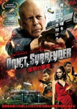 &nbsp;出　演&nbsp;ブルース・ウィリス／ジェシー・メトカーフ／チャド・マイケル・マーレイ／ケリー・グレイソン&nbsp;監　督&nbsp;ジェームズ・カレン・ブレザック&nbsp;制作年、時間&nbsp;2022年&nbsp;99分&nbsp;製作国&nbsp;アメリカ&nbsp;メーカー等&nbsp;AMGエンタテインメント&nbsp;ジャンル&nbsp;洋画／アクション&nbsp;カテゴリー&nbsp;DVD&nbsp;入荷日&nbsp;【2025-05-11】【あらすじ】ロバートが暮らす老人ホームが武装集団に襲撃される。実はこのホーム、元CIA工作員であるロバートの終の棲家で要塞だった。6億ドルの仮想通貨を狙う闇組織とロバートの戦いが始まる。※レンタル店で使用したレンタル落ちの中古品です。レンタル用DVDケースでの発送となります。