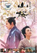 【中古】DVD▼【訳あり】山桜 ※ディスクのみ レンタル落ち