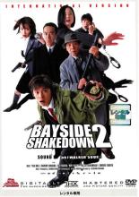 【中古】DVD▼【訳あり】踊る大捜査線 BAYSIDE SHAKEDOWN 2 ※ディスクのみ レンタル落ち