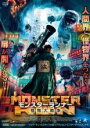 【SALE】【中古】DVD▼モンスターランナー 怪物大戦争 レンタル落ち