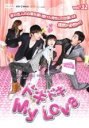 【中古】DVD▼ドキドキ My Love 32(第128話〜第131話) 字幕のみ レンタル落ち