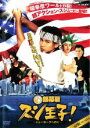 【中古】DVD▼【訳あり】銀幕版 スシ王子! ニューヨークへ行く 回転バージョン ※ディスクのみ レンタル落ち