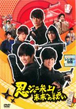 【中古】DVD▼【訳あり】忍ジャニ参上! 未来への戦い ※ディスクのみ レンタル落ち