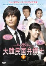 【中古】DVD▼大韓民国弁護士 1(第1話、第2話) 字幕のみ レンタル落ち