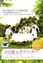 【中古】DVD▼【訳あり】60歳のラブレター※ディスクのみ レンタル落ち