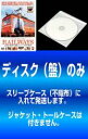 2パック【中古】DVD▼【訳あり】RAILWAYS レイルウェイズ(2枚セット)49歳で電車の運転士になった男の物語、愛を伝えられない大人たちへ ※ディスクのみ...