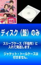 全巻セット【中古】DVD▼【訳あり】清潭洞 チョンダムドン に住んでいます テレビ放送版(12枚セット)第1話〜第24話 最終 ※ディスクのみ 字幕のみ レンタ...